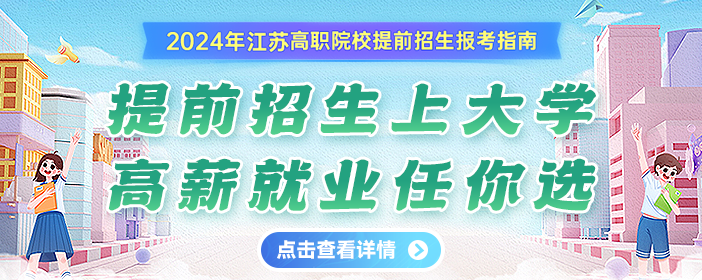 提前招生上大学 高薪就业任你选