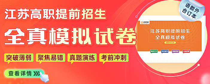 高职提前招生全真模拟卷