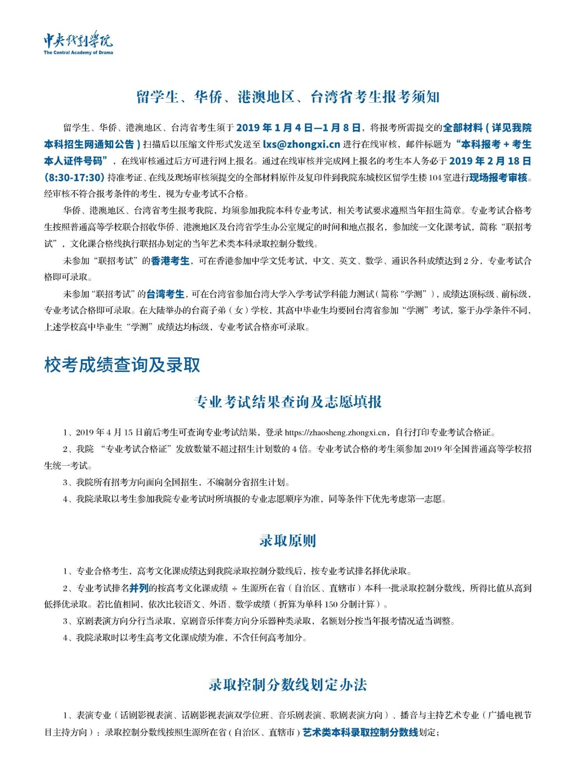 中央戏剧学院2019年本科招生简章_8_副本.jpg
