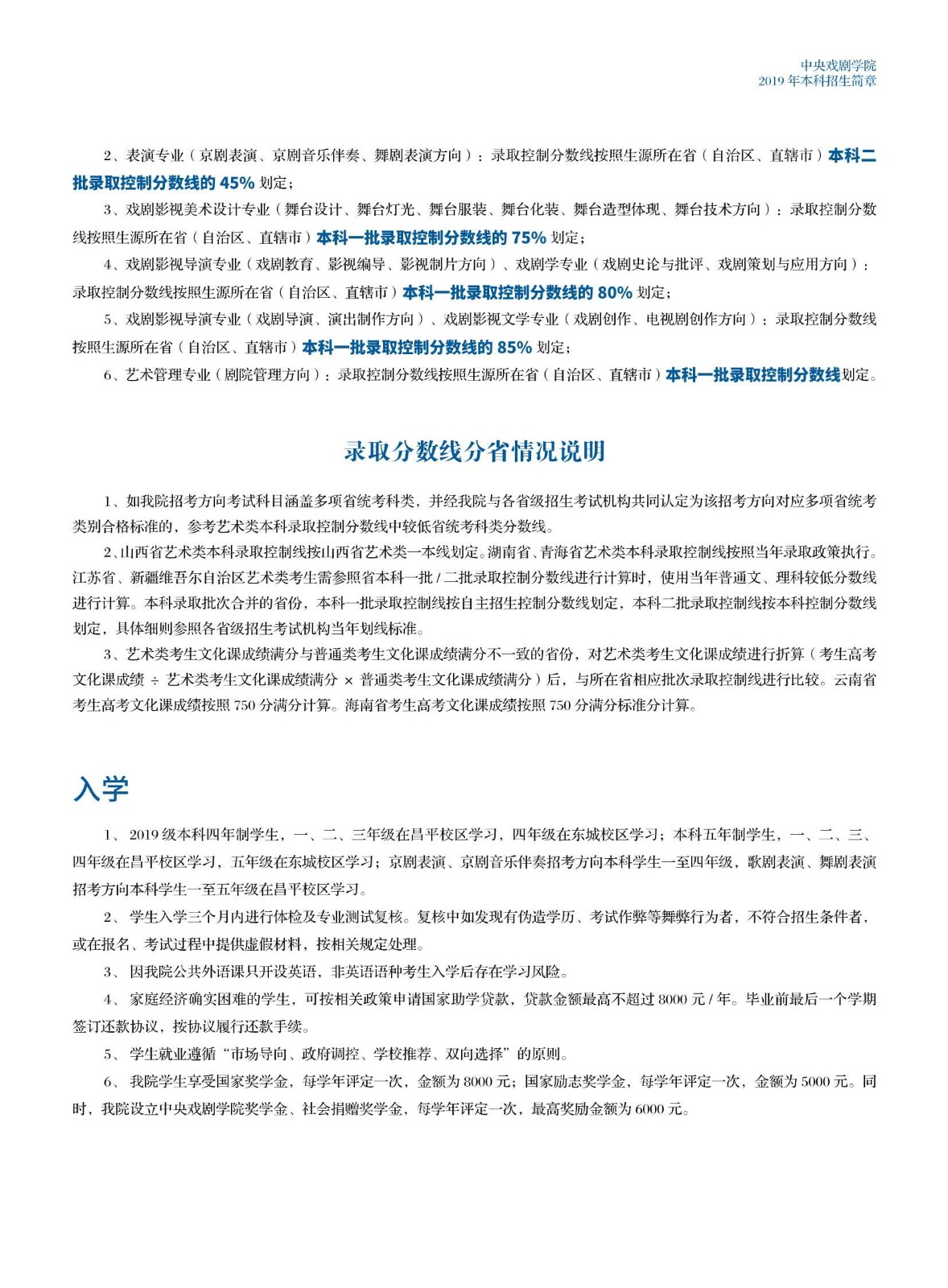 中央戏剧学院2019年本科招生简章_9_副本.jpg