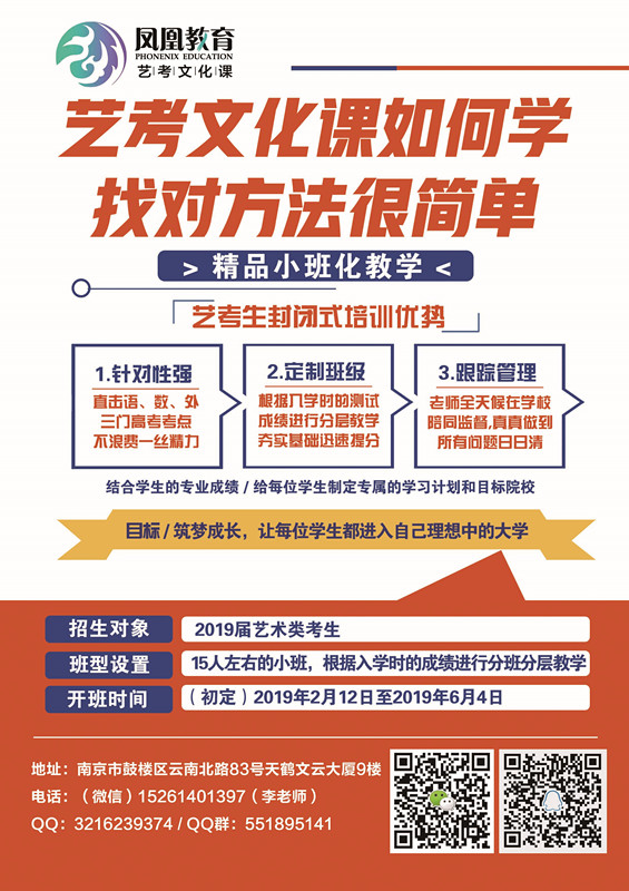 凤凰教育艺考文化课单页_副本.jpg