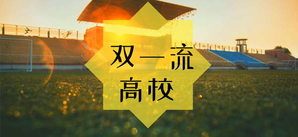 最高年薪56万 2018届双一流高校毕业生都去哪了？
