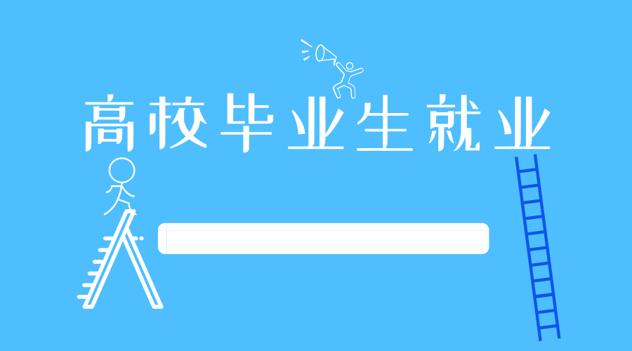 江苏大型招聘会广邀高校毕业生，平均年薪7.5万元