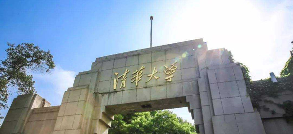 清华大学2019年领军人才选拔招生简章
