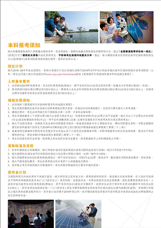 香港城市大学2019年度内地本科招生简章_3_副本.jpg
