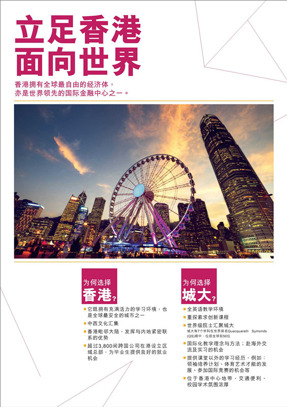 香港城市大学2019年度内地本科招生简章_5_副本.jpg