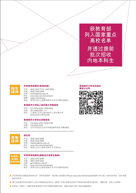 香港城市大学2019年度内地本科招生简章_6_副本.jpg