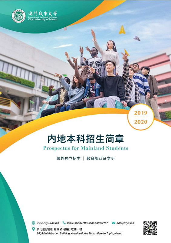 內地招生簡章_印刷版(定稿)_1_副本.jpg