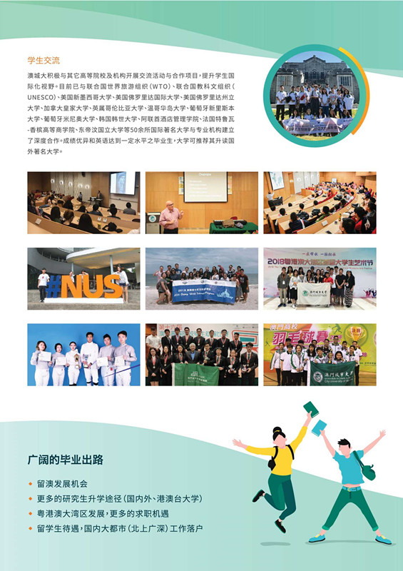 內地招生簡章_印刷版(定稿)_3_副本.jpg