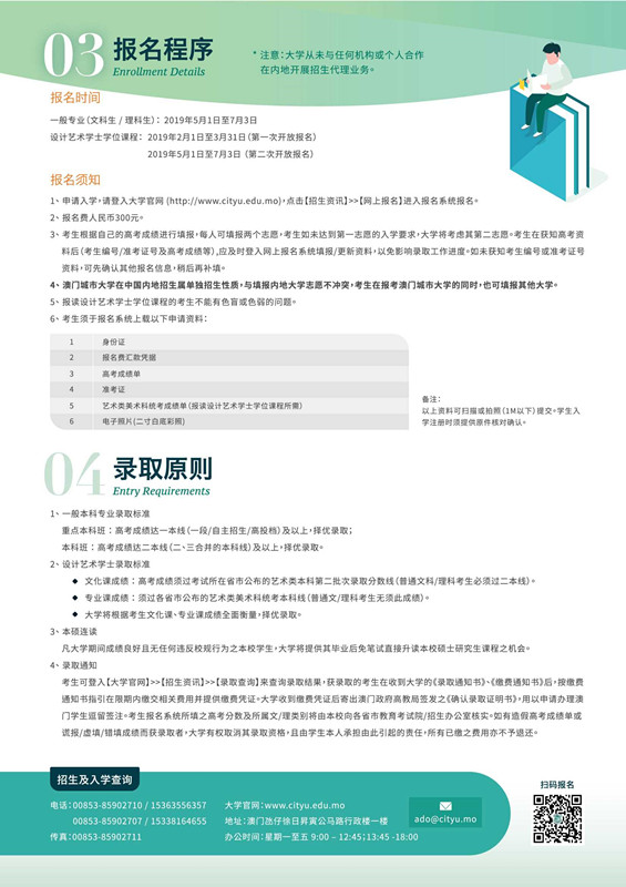 內地招生簡章_印刷版(定稿)_5_副本.jpg
