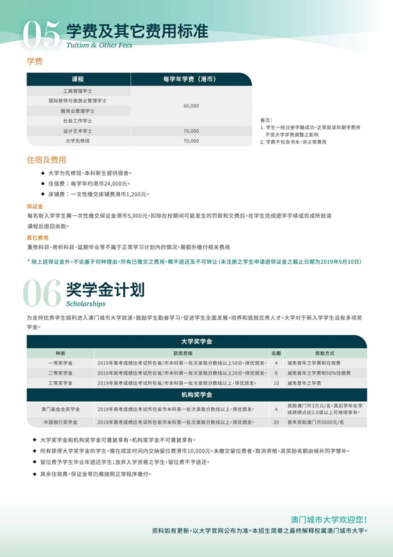 內地招生簡章_印刷版(定稿)_6_副本.jpg