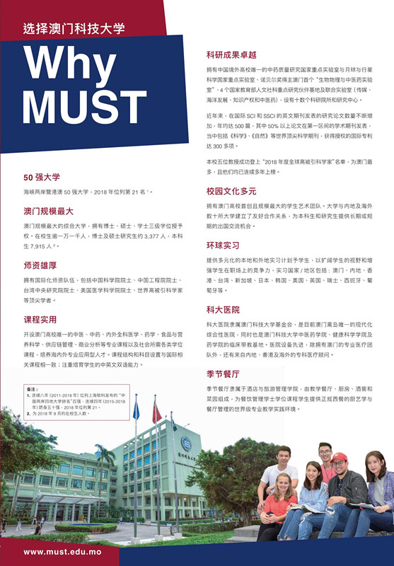 澳门科技大学2019年内地本科招生簡章_2_副本.jpg