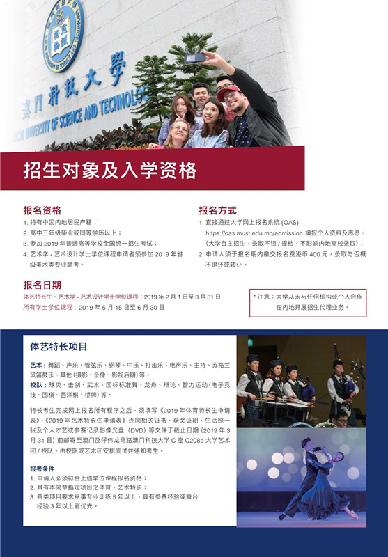 澳门科技大学2019年内地本科招生簡章_3_副本.jpg