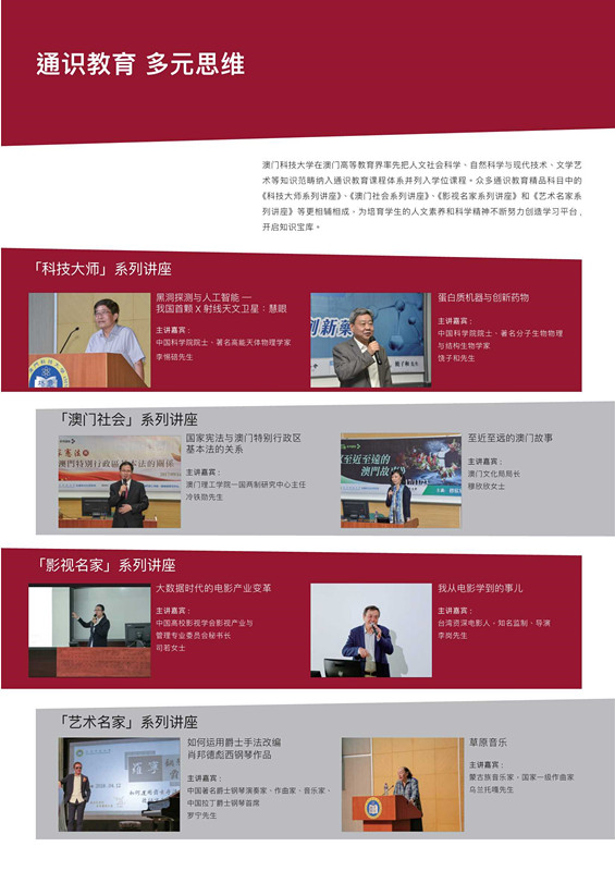 澳门科技大学2019年内地本科招生簡章_6_副本.jpg