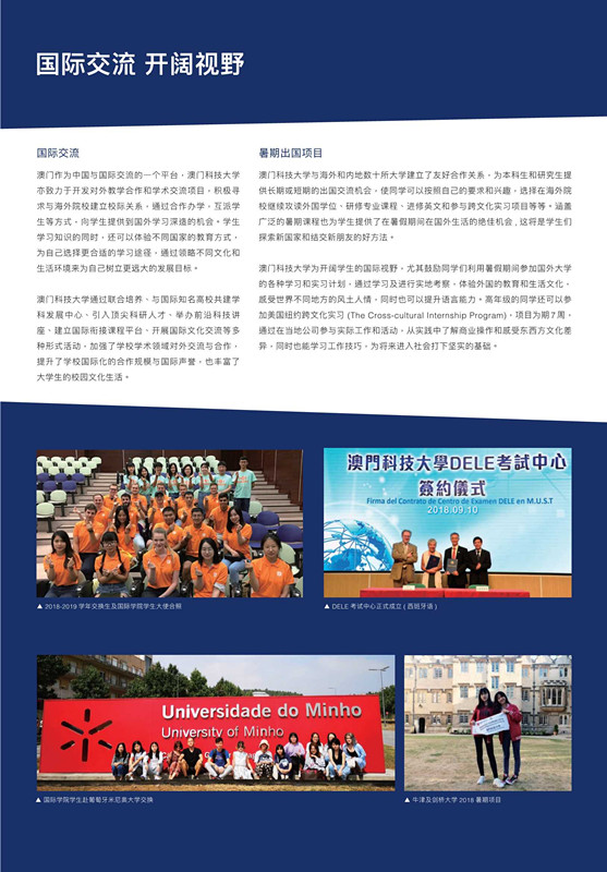 澳门科技大学2019年内地本科招生簡章_7_副本.jpg