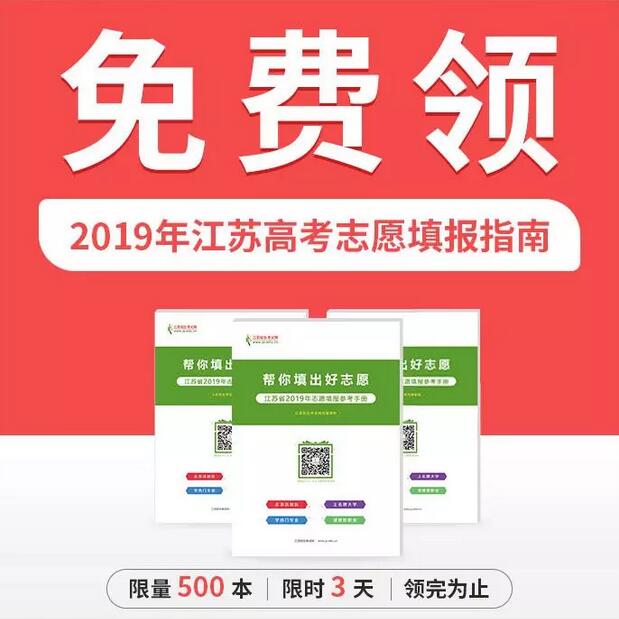 500册志愿填报指南免费送！限时3天！手慢无！