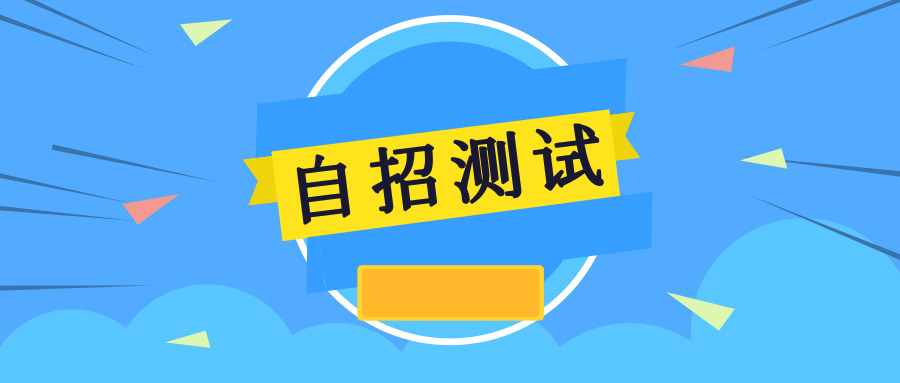 自招测试通过率对比，下降幅度大！自招面试直播6月10日来袭