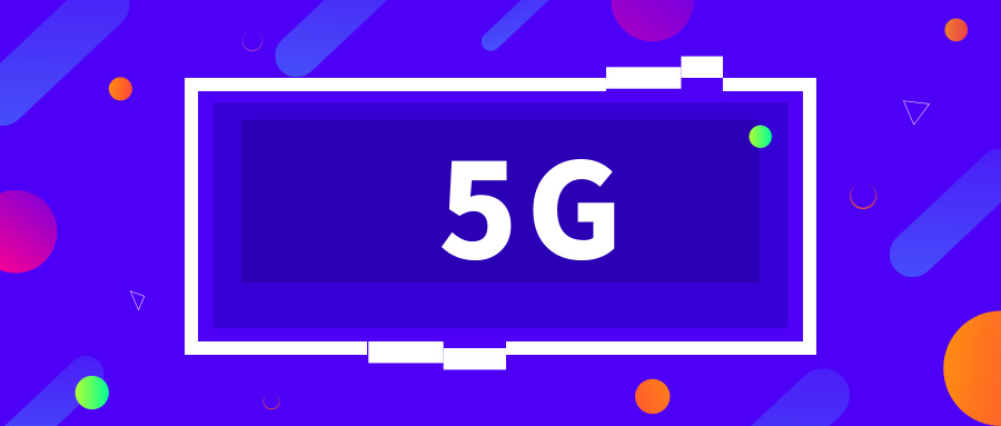 5G时代来了！这些专业的学生未来最吃香！
