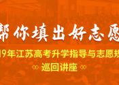 报考必知！3步教你读懂高校招生章程