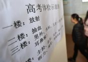 高考生注意！体检不达标，这些专业不能录取