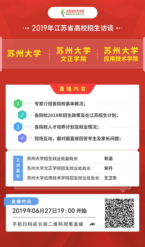 0627苏州大学直播宣传图2_副本.jpg
