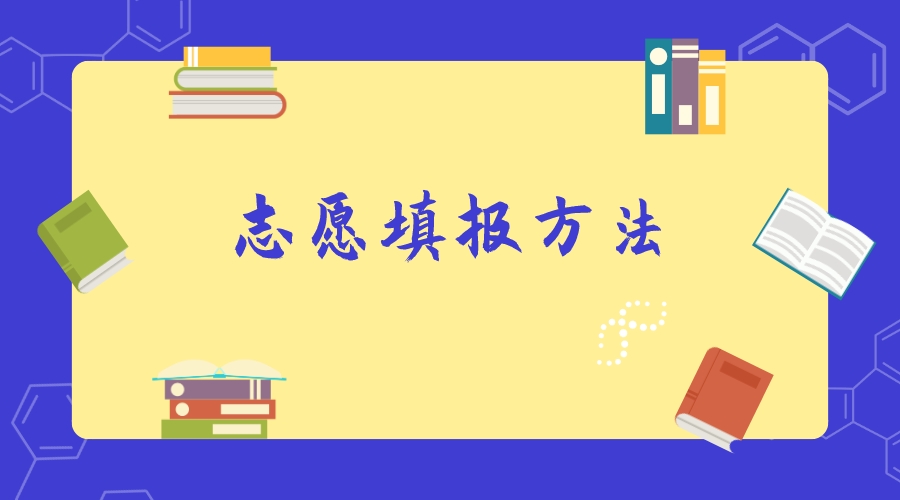 达到了最低投档线，就一定会被录取吗？赶紧来看看