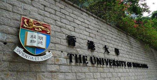 香港大学2020年内地本科生入学计划申请启动，预计招300人