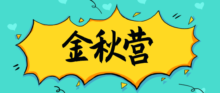 清北2019化学金秋营来了！考核、优惠政策提前了解