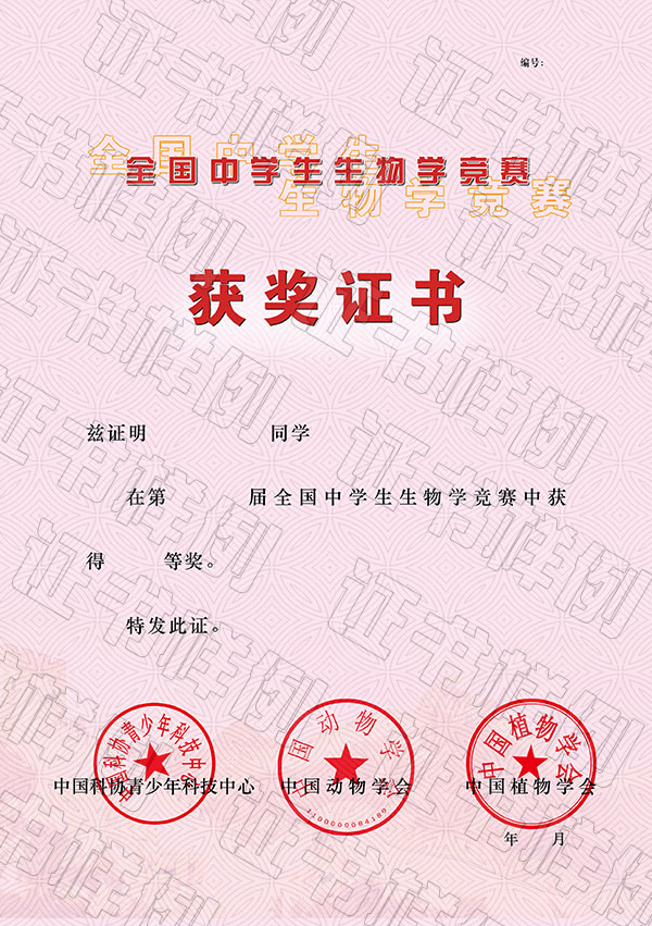 全国中学生生物学竞赛获奖证书.jpg