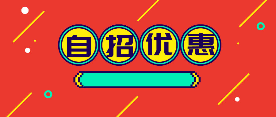 自主招生到底能优惠多少分？一本线有机会上985/211大学