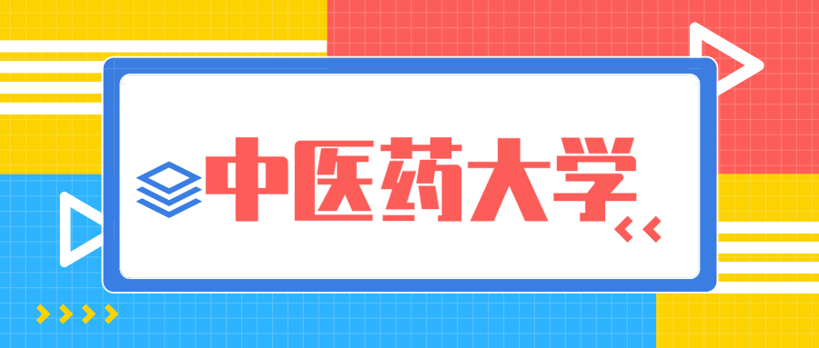 8所中医药大学被《世界医学院校名录》除名，还要学中医吗？