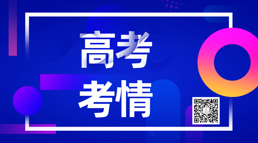 江苏招生考试网策划：2019年12月高考考情