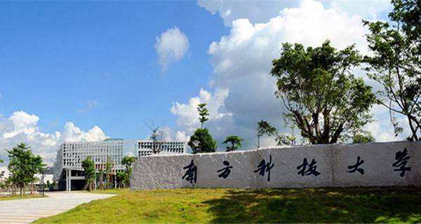 南方科技大学2020年综合评价报名开始了