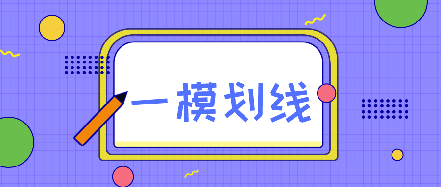 速看：南京2020年一模划线公布！全市400分以上的有……