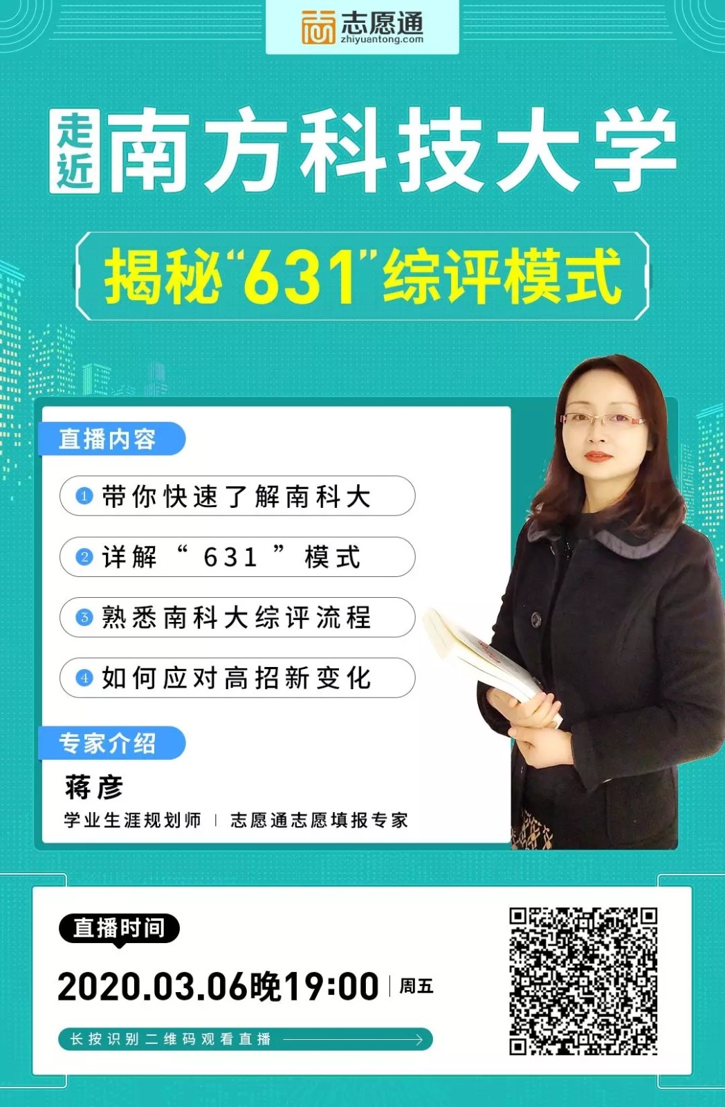 1583284041878592.jpg 南科大综评直播.webp.jpg