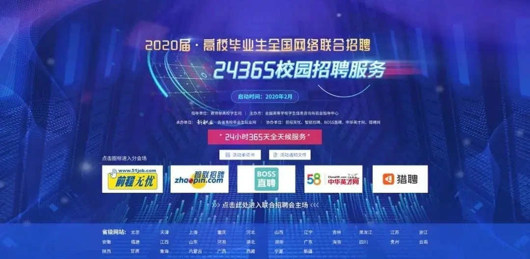 @高校毕业生，疫情期间这些网络招聘信息别错过