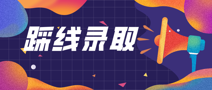 这些学校适合本一压线生，其中还有双一流，考上就是赚（附录取分）