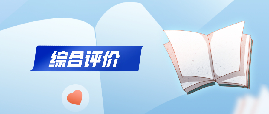 这些高校综评报名正在进行中！还有一大波学校在路上