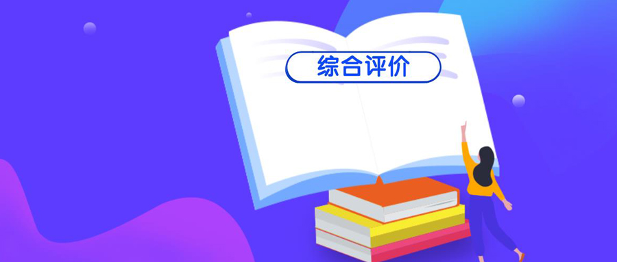 关注！国科大、南大、东大2020年综合评价新政策