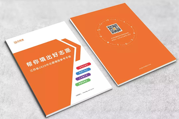 2020年江苏高考志愿填报指南重磅上线！加印500册，手慢无！