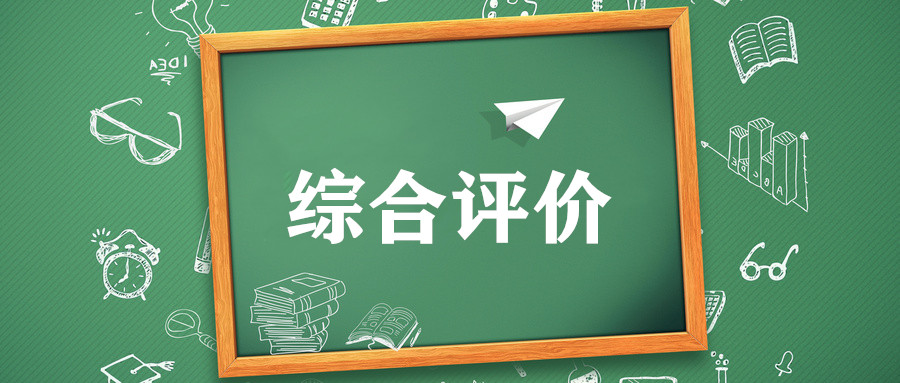 如何最快获取2020年综合评价简章信息？来这！