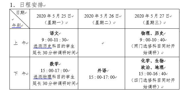 苏锡常镇二模时间.png
