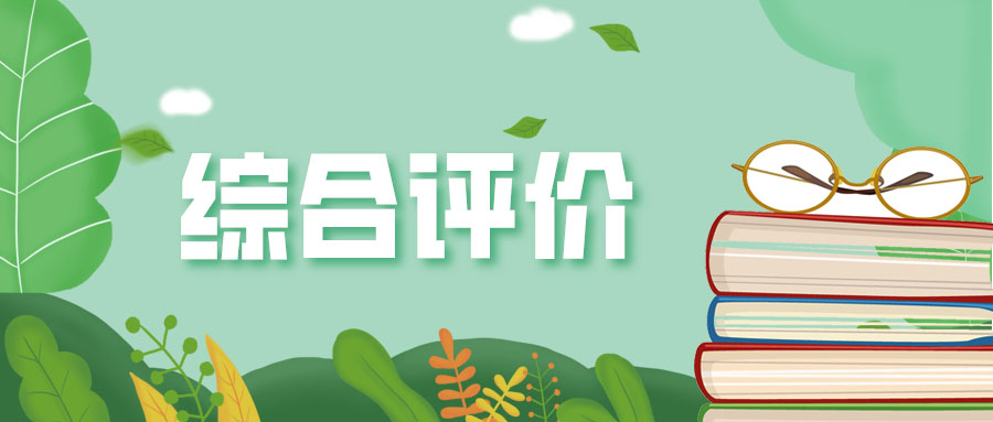 西浦、国科大、上科大2020年综评简章出炉！这些变化不得不看