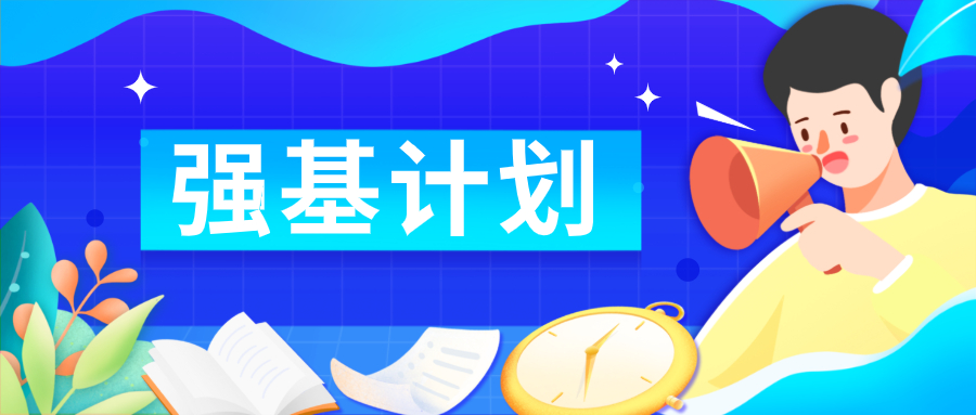 最新汇总 | 35所高校强基计划报考关键点快来看看