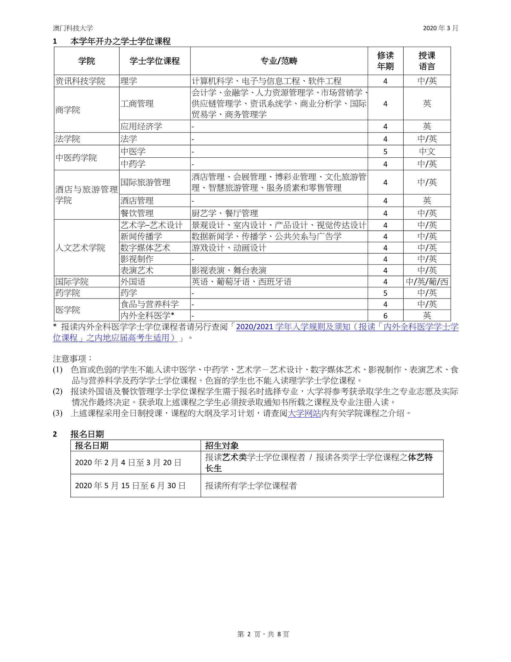 澳门科技大2020_2021学年入学规则及须知（内地应届高考生适用）_2.Jpeg