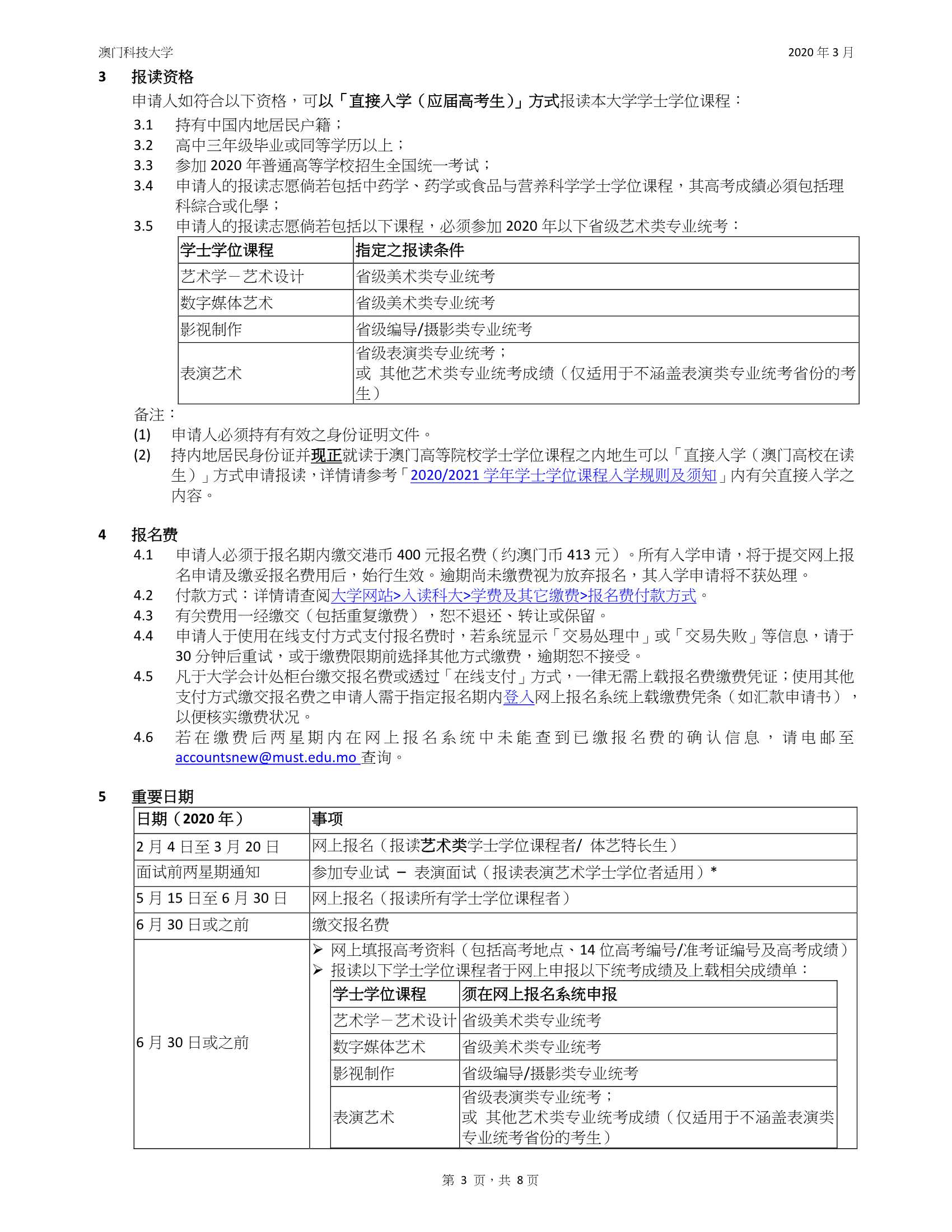 澳门科技大2020_2021学年入学规则及须知（内地应届高考生适用）_3.Jpeg