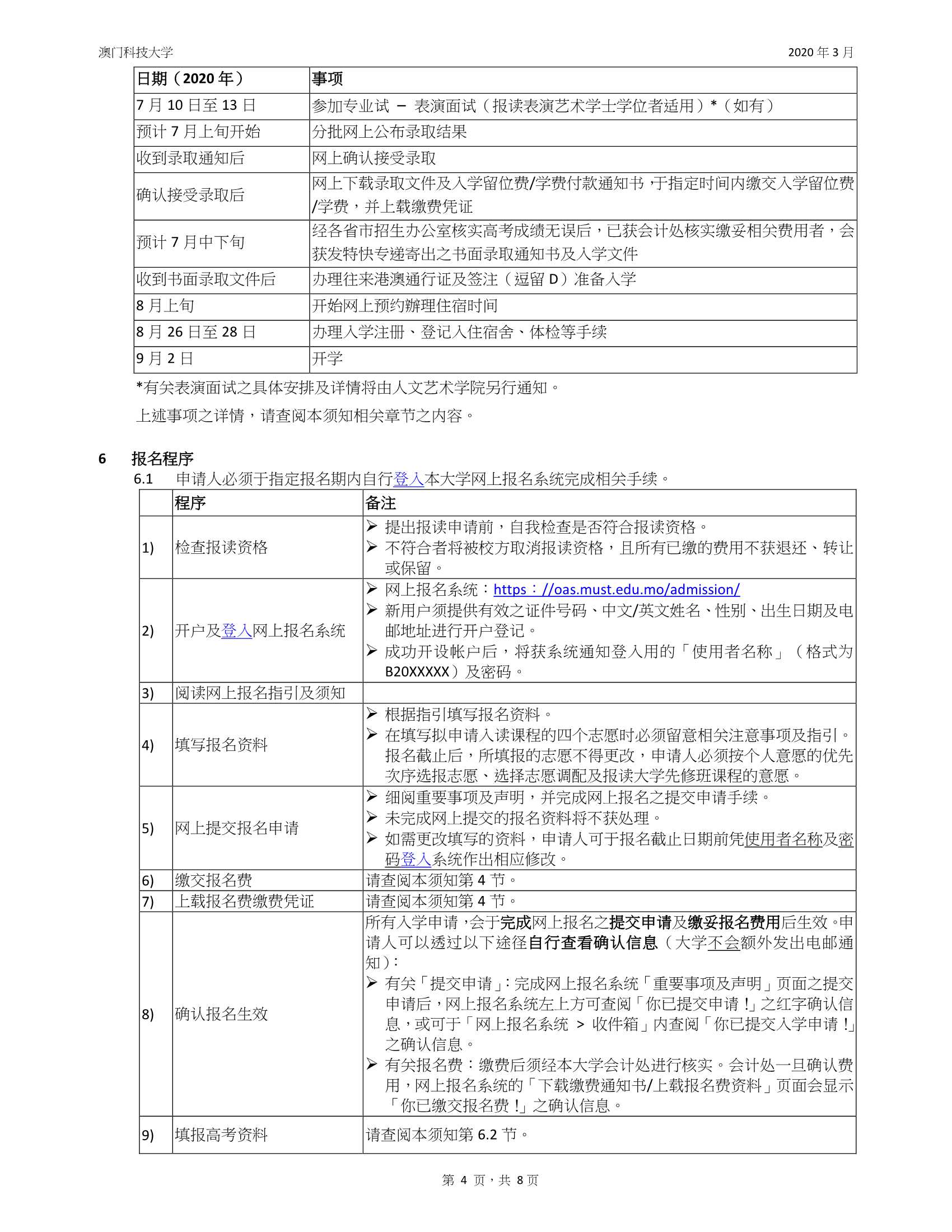 澳门科技大2020_2021学年入学规则及须知（内地应届高考生适用）_4.Jpeg