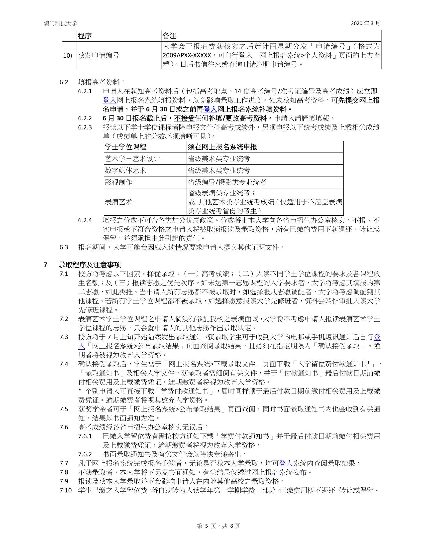 澳门科技大2020_2021学年入学规则及须知（内地应届高考生适用）_5.Jpeg