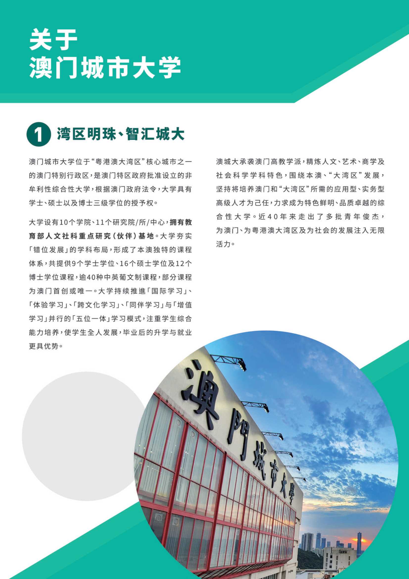 澳门城市大学2020年內地本科招生簡章_2.Jpeg