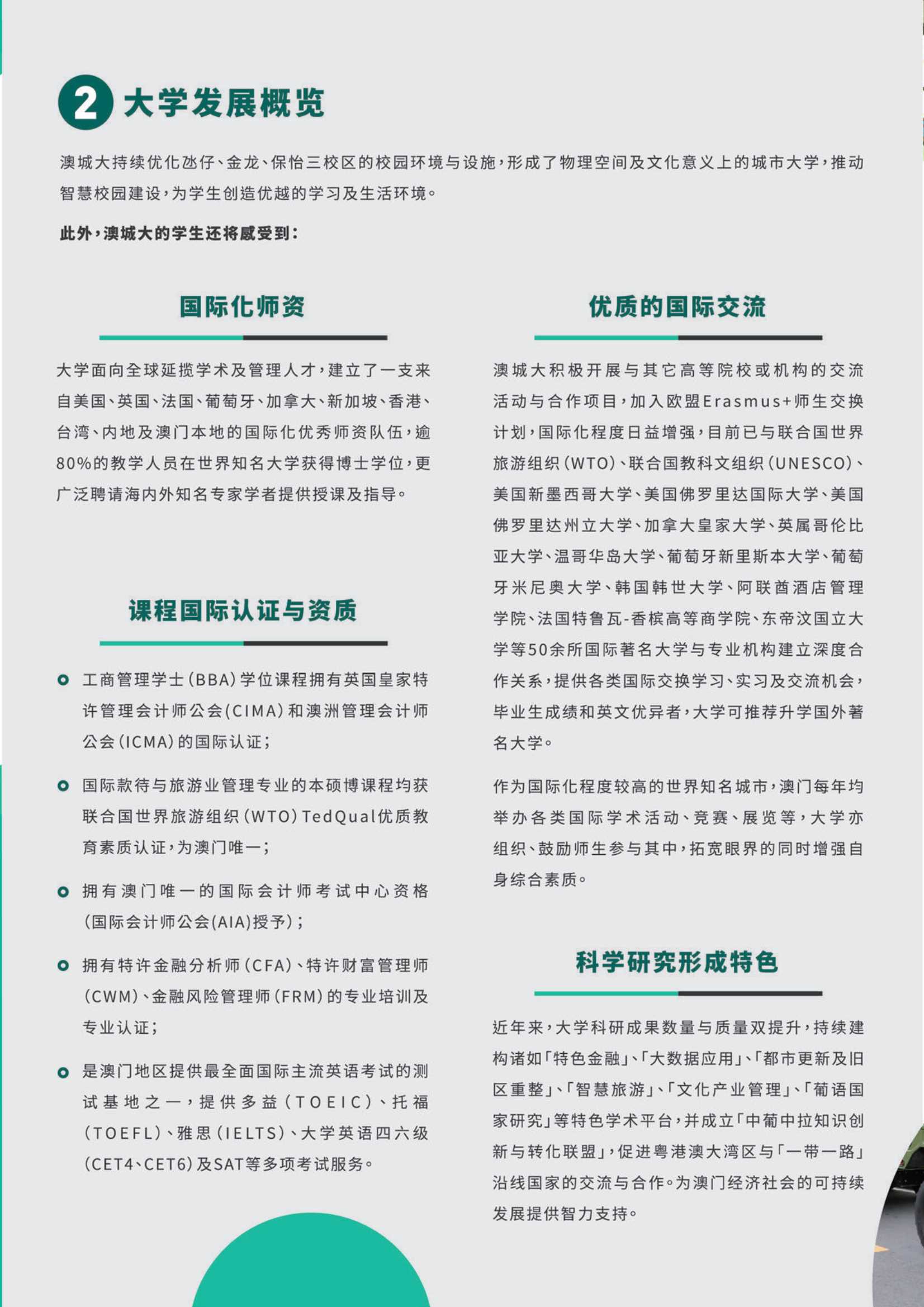 澳门城市大学2020年內地本科招生簡章_3.Jpeg
